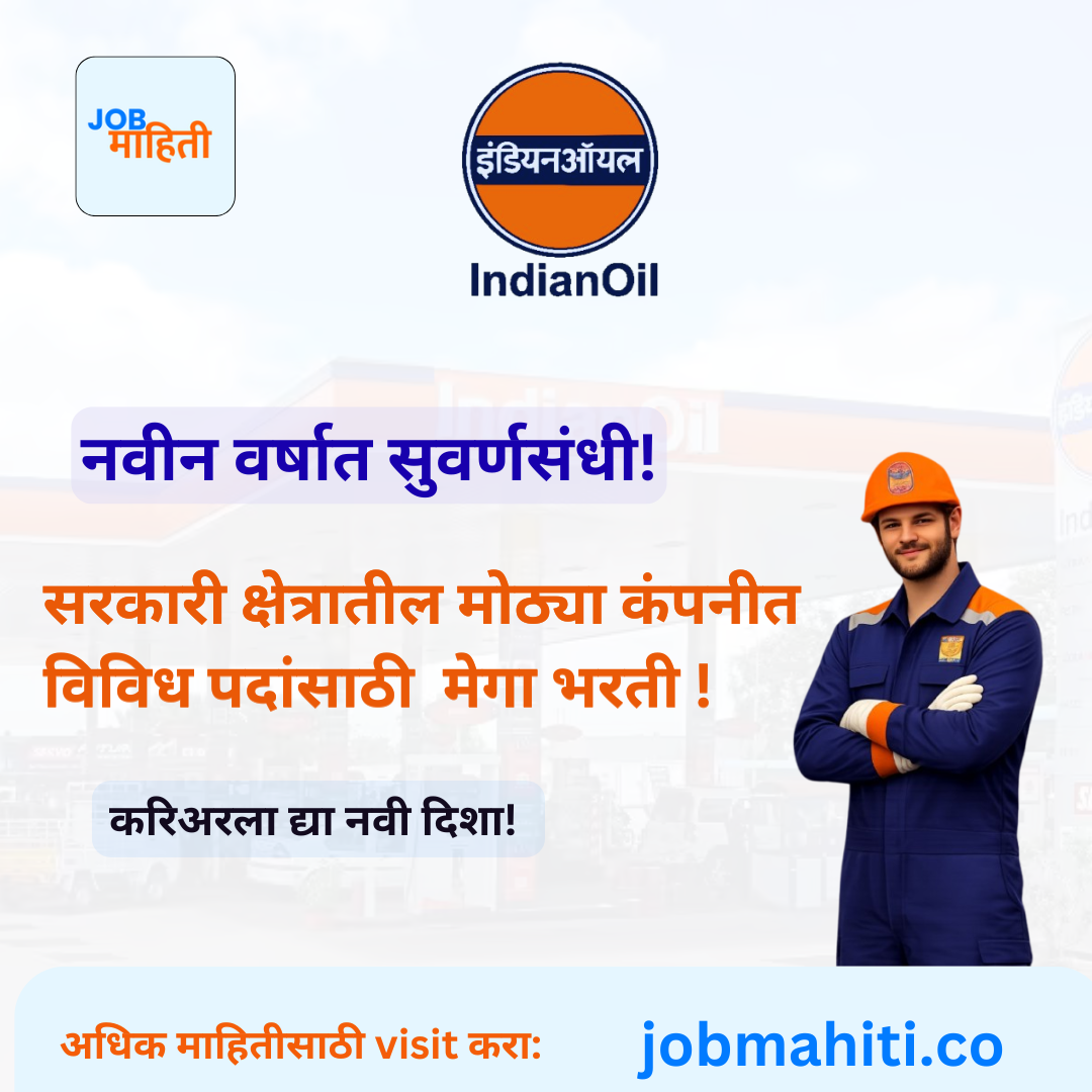 नवीन वर्षात सुवर्णसंधी!सरकारी क्षेत्रातील मोठ्या कंपनीत विविध पदांसाठी  मेगा भरती!